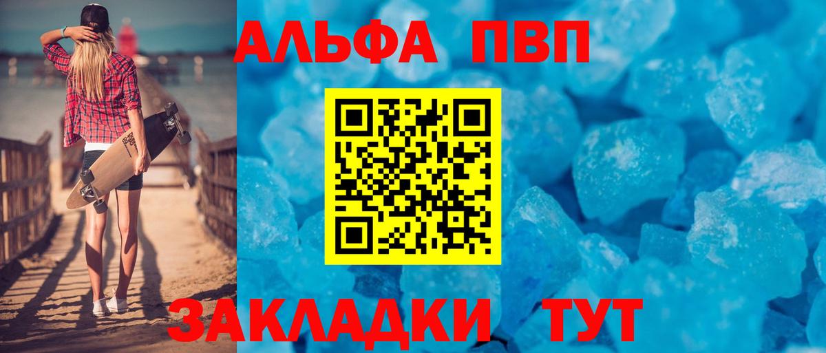 Альфа ПВП Crystall Дербент