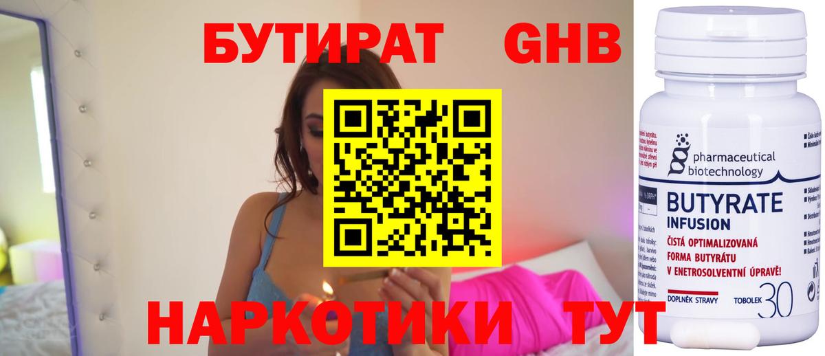 Бутират  БУТИРАТ вода  Вход с VPN  Дербент 