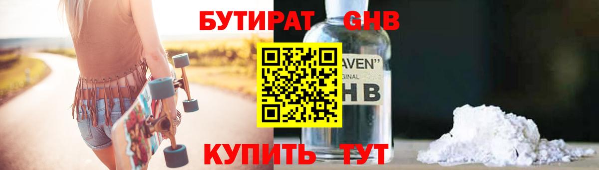 Бутират бутик Дербент