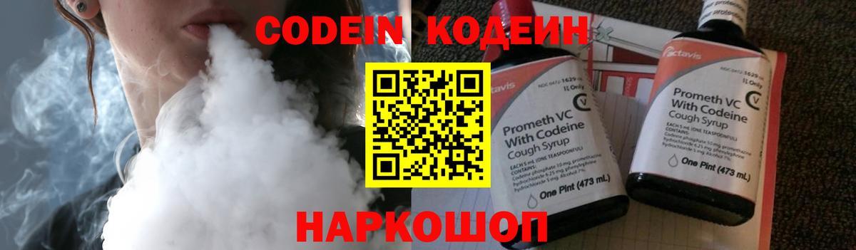 Codein Purple Drank  Вход с VPN  Дербент  Кодеиновый сироп Lean Purple Drank 