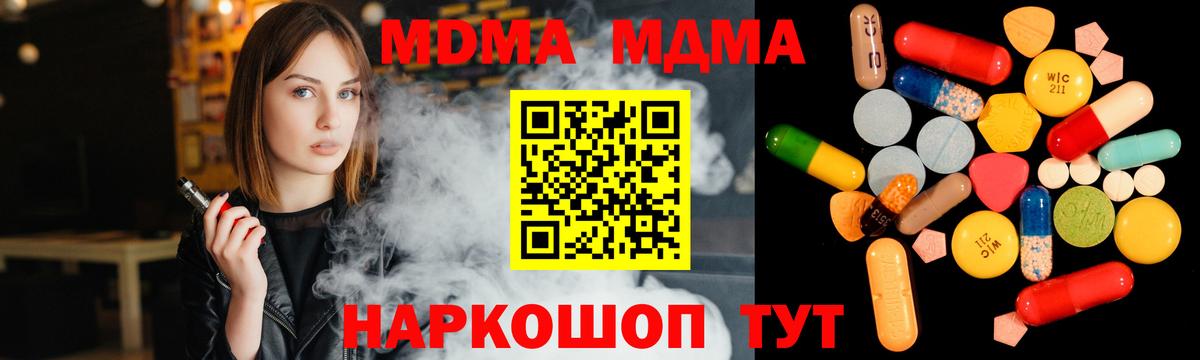 MDMA кристаллы  Вход с VPN  МДМА Molly  Дербент 