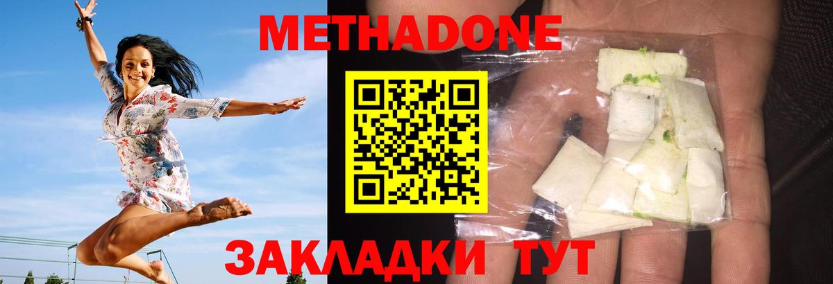 Метадон methadone Дербент